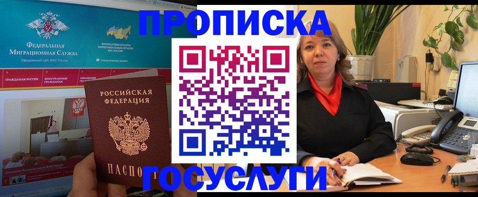 временная регистрация недорого в Абазе