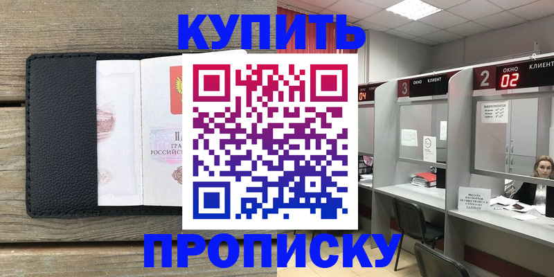 прописка для военкомата в Абазе