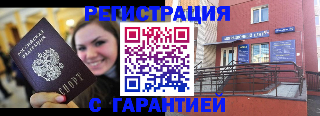 временная регистрация в Абазе